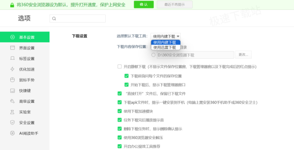 迅雷关闭接管浏览器下载教程详解_哪种方式下载速度更快