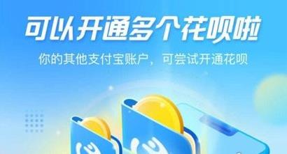 花呗取消账号限制是什么意思 怎么开通多个花呗