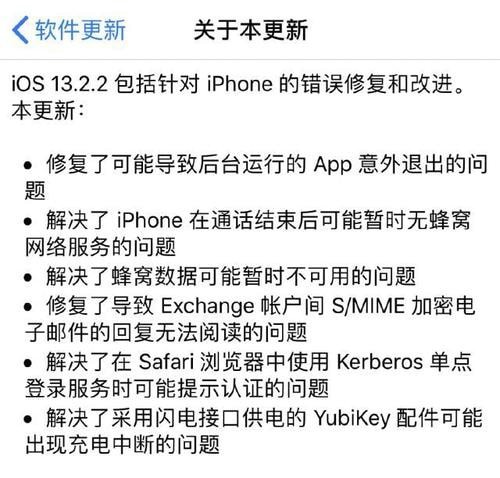 ios13.2.2更新了什么内容  ios13.2.2值不值升级