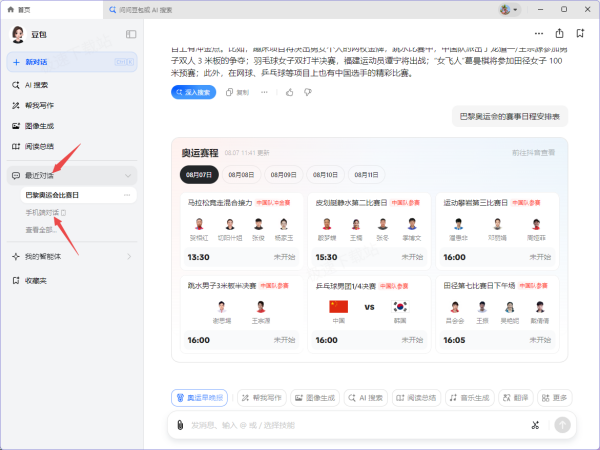 豆包ai电脑版如何查看手机端对话_对话记录看不到怎么办