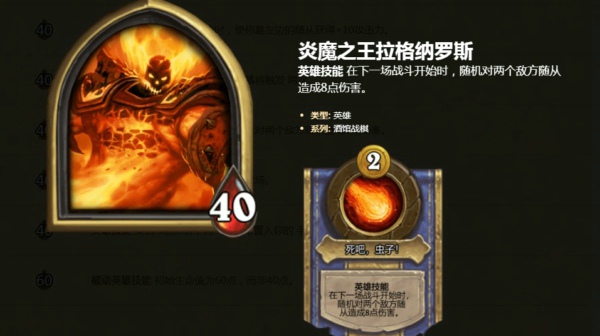 炉石传说酒馆战棋炎魔之王拉格纳罗斯英雄技能是什么 炉石自走棋炎魔之王拉格纳罗斯怎么玩