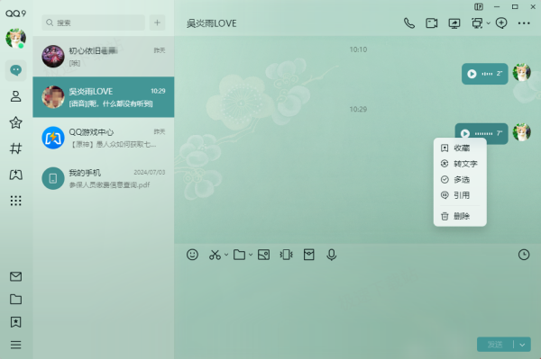 qq如何二倍速播放语音消息_倍速调节步骤讲解