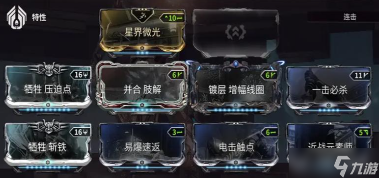 星际战甲前期要干什么