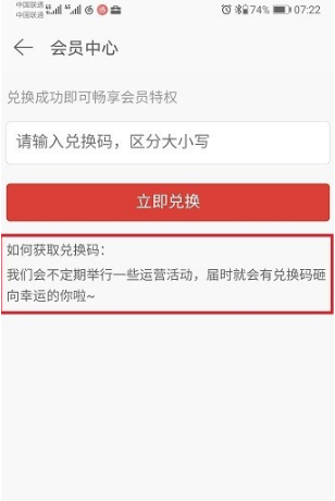 网易云音乐会员兑换码如何获得 网易云音乐会员兑换码怎么换