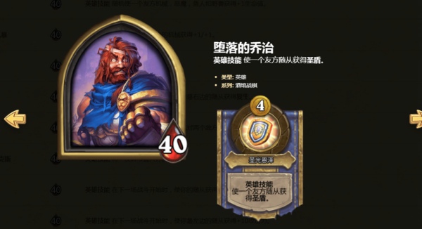 炉石传说酒馆战棋堕落的乔治英雄技能是什么 炉石自走棋堕落的乔治怎么玩