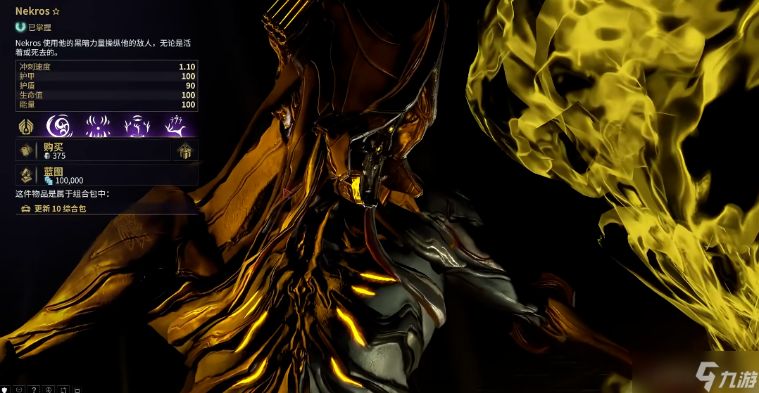 星际战甲nekros哪里刷