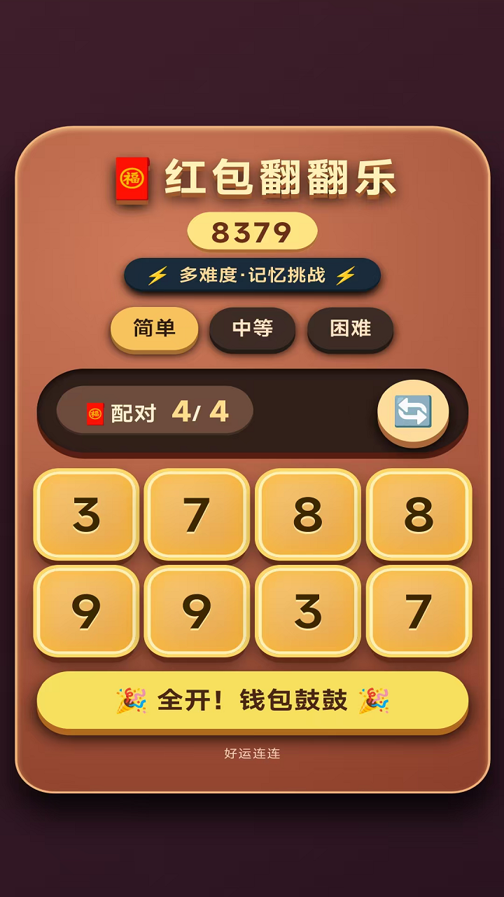 红包翻翻乐什么时候出 公测上线时间预告