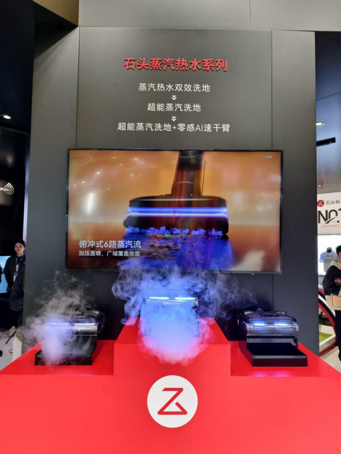 石头科技AWE2026：以全场景矩阵重构智能清洁未来