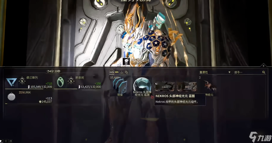 星际战甲nekros哪里刷