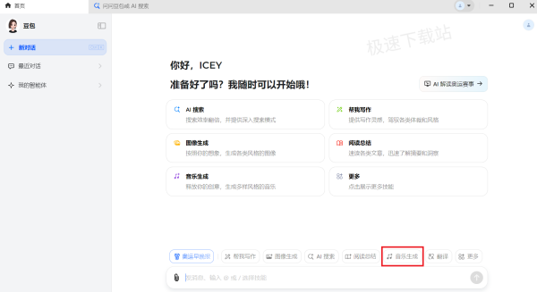 如何用豆包智能生成音乐_豆包生成音乐需要付费吗