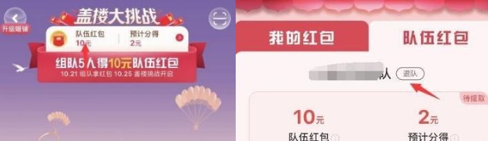 2019淘宝双十一盖楼大挑战怎么解散队伍