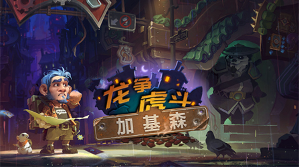 炉石传说酒馆战棋伟大的阿卡扎曼扎拉克英雄技能是什么 炉石自走棋阿卡扎曼扎拉克怎么玩