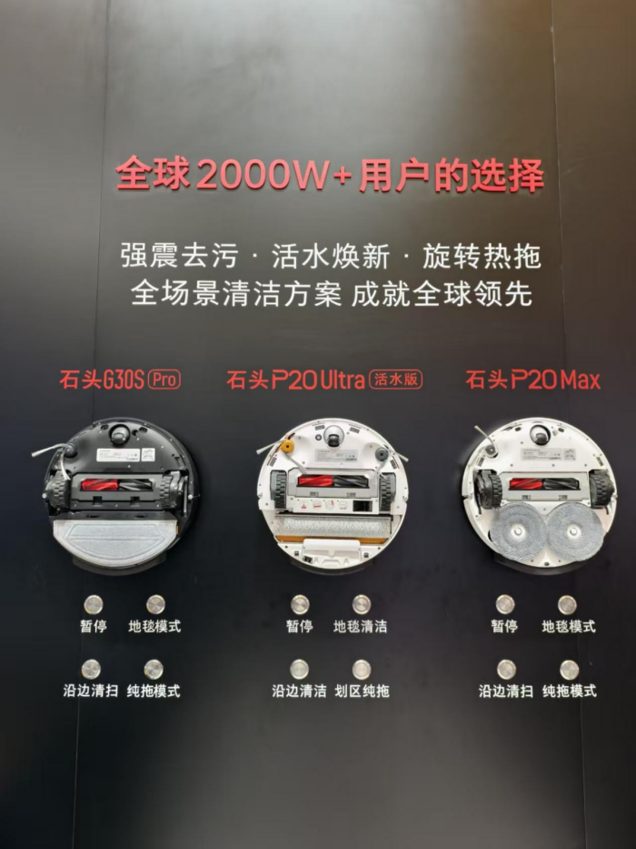 石头科技AWE2026：以全场景矩阵重构智能清洁未来