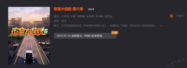 密室大逃脱第六季观看平台推荐_第六季嘉宾阵容曝光