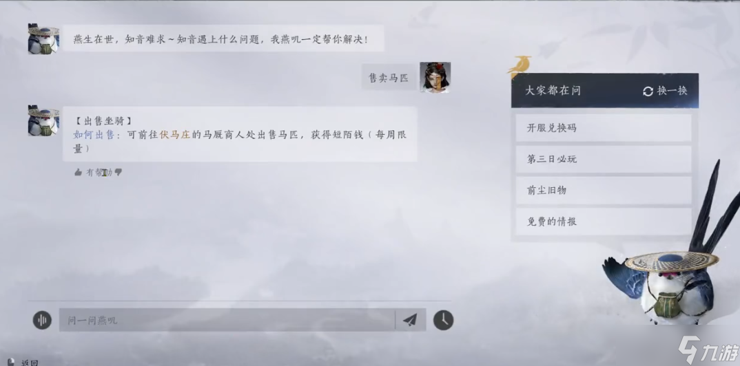 燕云十六声卖马在哪里