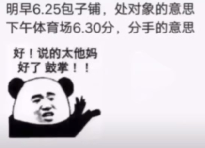 抖音下午体育场6.30分什么意思 下午体育场6点30分什么梗
