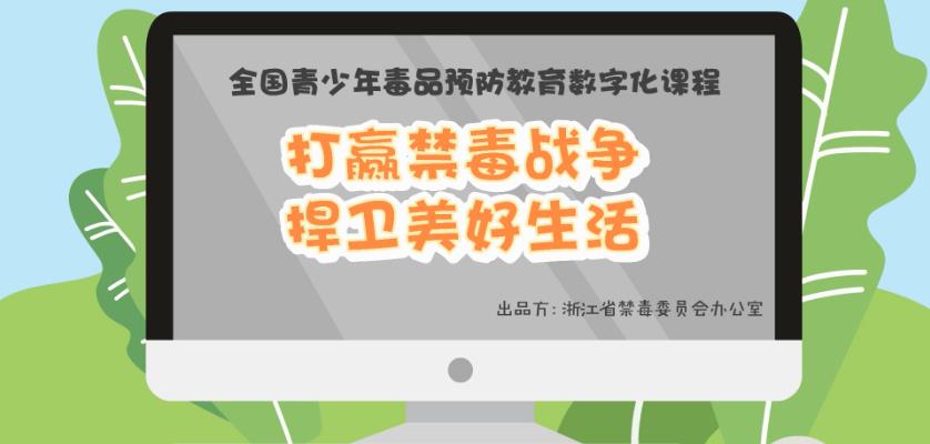 青骄第二课堂初三打赢禁毒战争捍卫美好生活答案