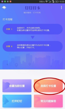 钉钉虚拟打卡会被发现吗 钉钉虚拟定位打卡教程