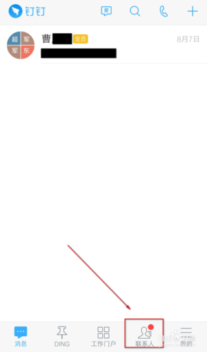 钉钉怎么退出原来的公司  钉钉怎么退出已加入的公司