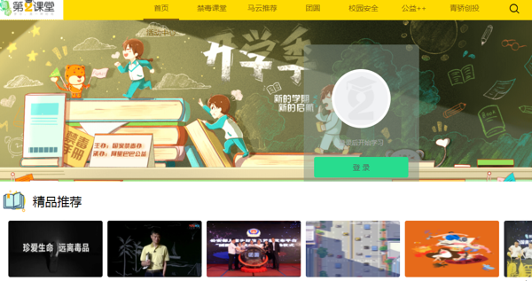 青骄第二课堂登录入口在哪 青骄第二课堂学生登录地址