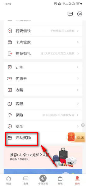 掌上生活怎么领取首刷礼 掌上生活领取首刷礼条件