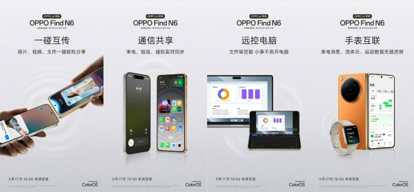 OPPO Find N6生产力再进化，新增AI**，创意想法随手搞定