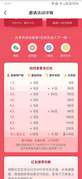 云闪付邀请新人奖励什么时候发放 云闪付邀请新人红包在哪