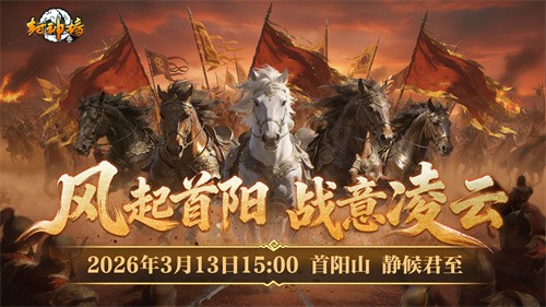 封神榜端游全新资料片“国战重燃”3月13日倾情上线