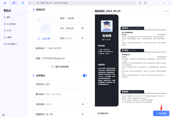 如何智能生成个人简历_AI简历生成工具推荐