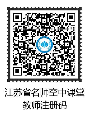 空中课堂怎么注册账号 空中课堂注册不了