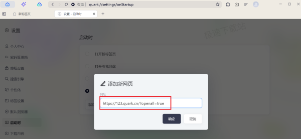 夸克浏览器导航网页消失怎么办_主页网址设置全解析