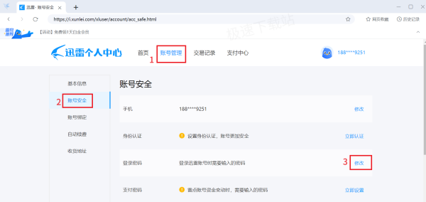 迅雷登录设备管理入口在哪_详细登录信息查看教程