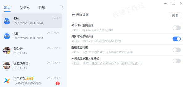 迅雷如何创建群聊_群聊权限设置方法介绍