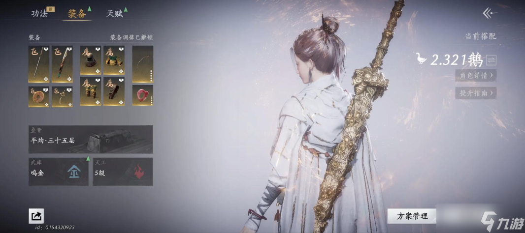 燕云十六声九剑九枪用什么套装