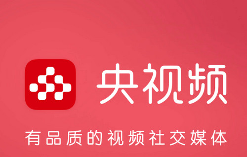 央视频app什么时候上线 央视频app是什么平台