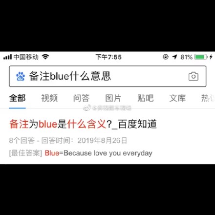 备注Blue什么特殊意思 Blue备注什么含义