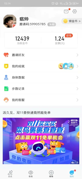 步多多怎么注销账号 步多多注销账号方法