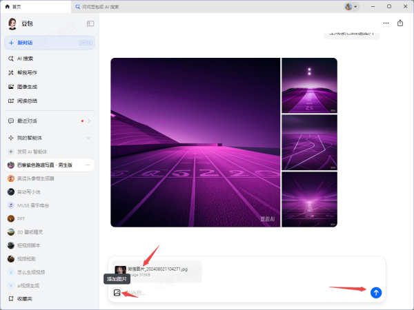 如何生成巴黎奥运会紫色跑道图片_紫色跑道**生成软件推荐