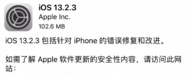 ios13.2.3正式版怎么样 ios13.2.3更新了什么