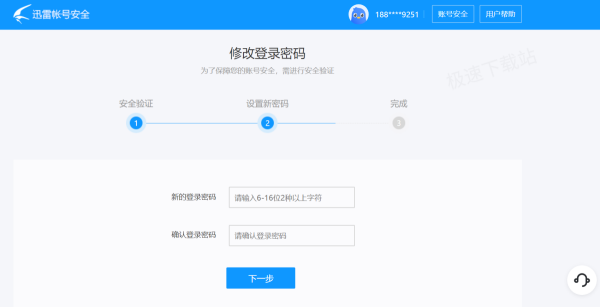 迅雷登录设备管理入口在哪_详细登录信息查看教程