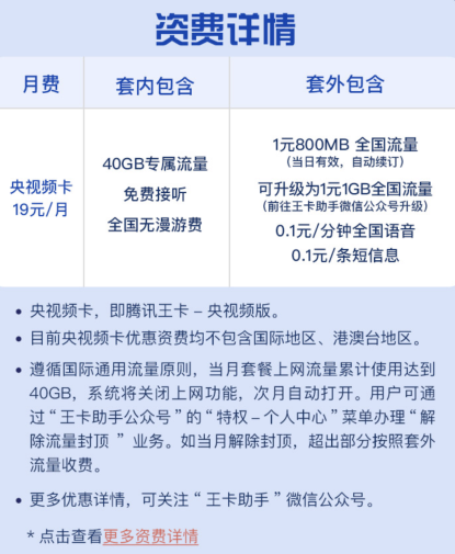 央视频卡多少钱一个月 央视频卡怎么收费的