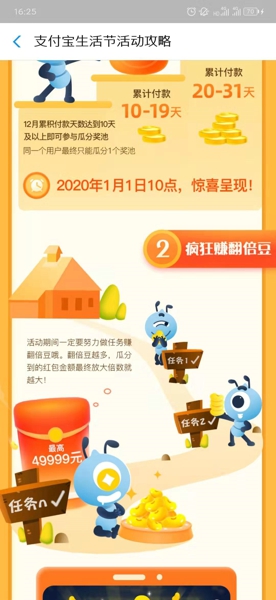 支付宝到店付款瓜分亿元活动怎么参加 支付宝瓜分亿元需要什么资格