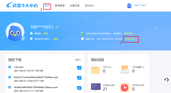 迅雷登录设备管理入口在哪_详细登录信息查看教程