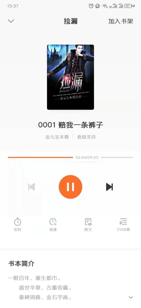 红果小说听书能赚钱吗 红果小说听书有金币吗