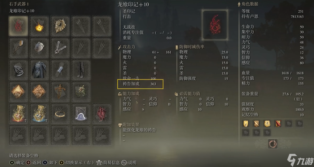 艾尔登法环力信战士怎么加点