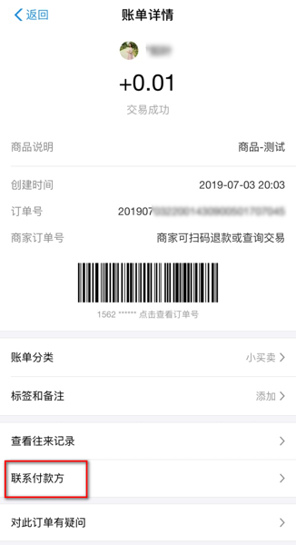 支付宝付款怎么联系对方 支付宝付款完成联系收款人方法