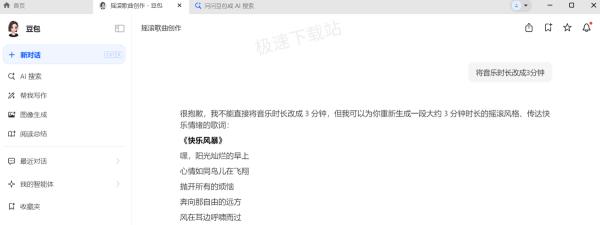 怎么用豆包AI创作摇滚音乐_AI制作摇滚乐详细教程分享