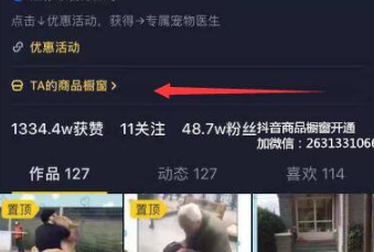 抖音商品橱窗怎么赚钱 抖音商品橱窗赚钱技巧