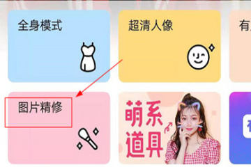 美颜相机背景虚化怎么弄  美颜相机背景虚化方法