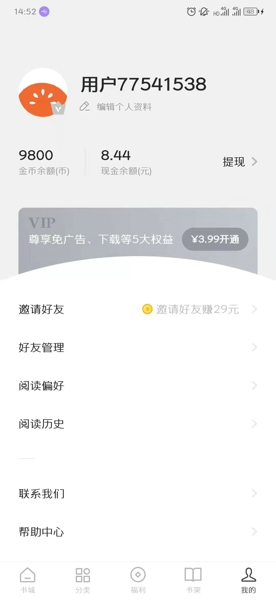 红果小说怎么提现 红果小说提现教程